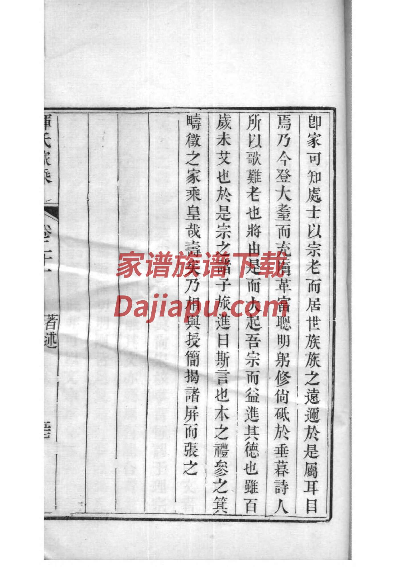 家谱封面字体