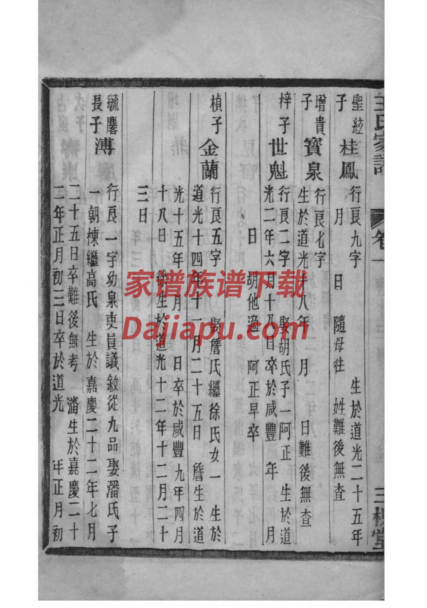 门氏字辈介绍