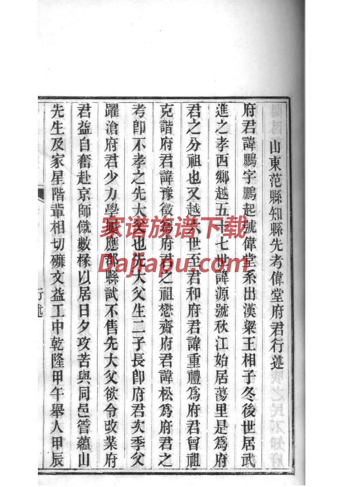 力姓族谱字辈排行