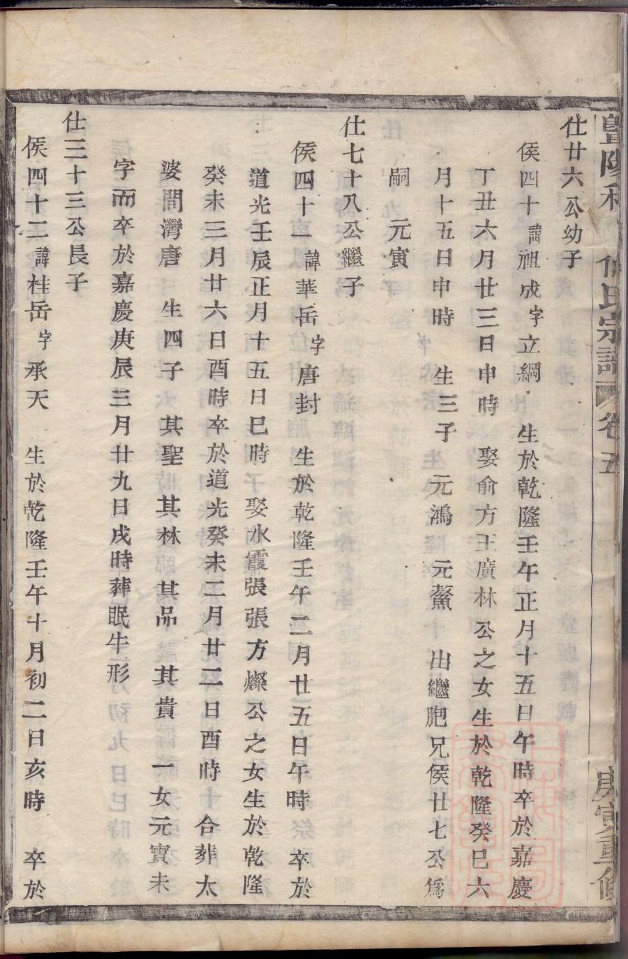 段家家谱