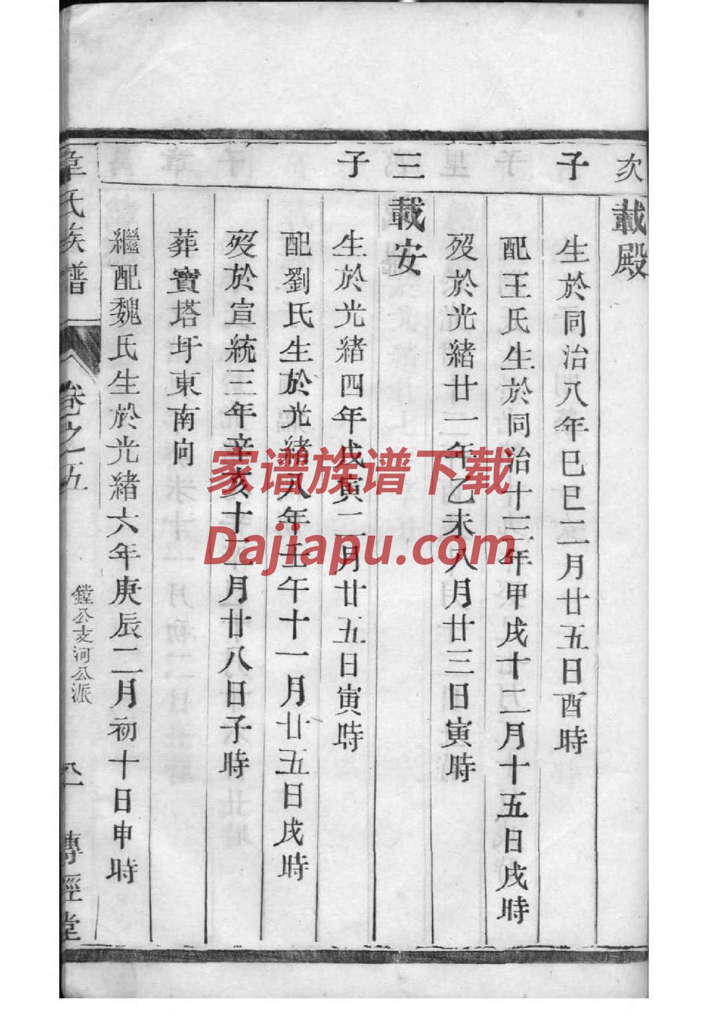 黎氏族谱序言范文