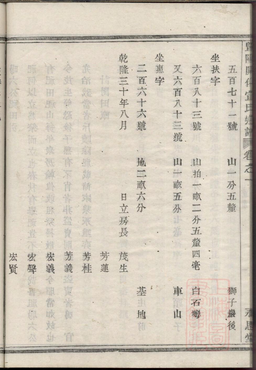 陇西郡李氏族谱字辈
