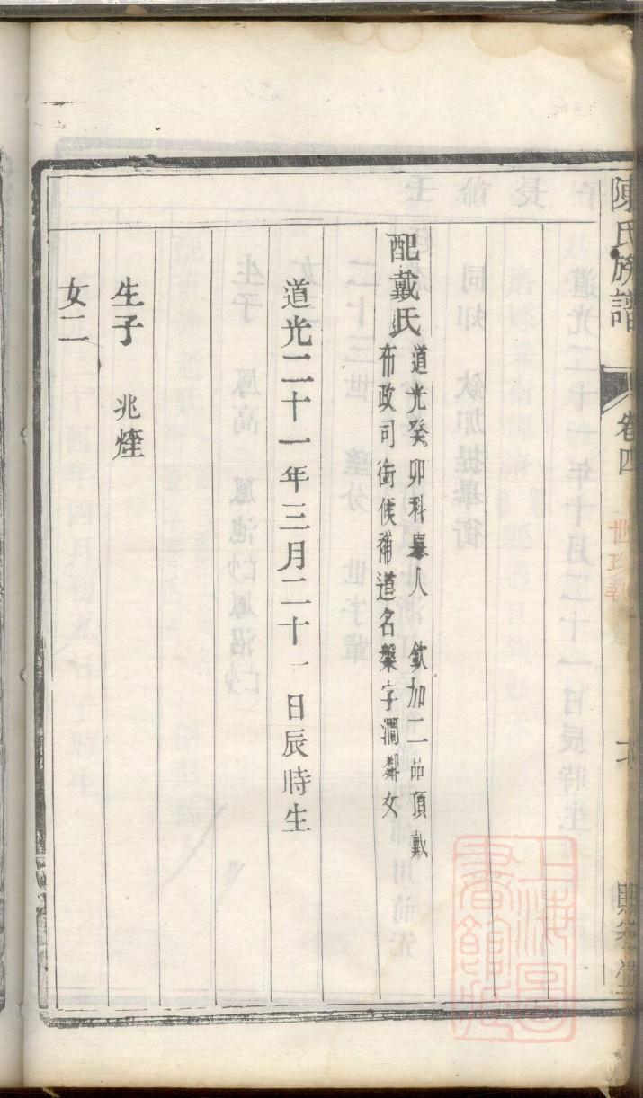 成氏族谱家谱