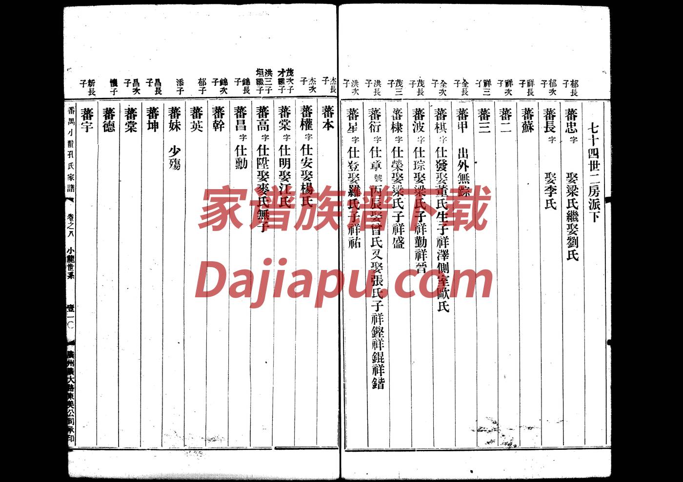 郜氏家谱字辈