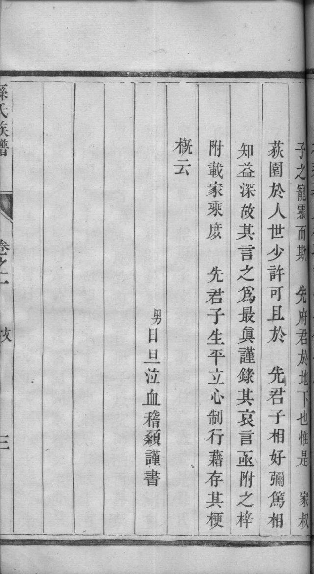 孔姓家谱字辈取名