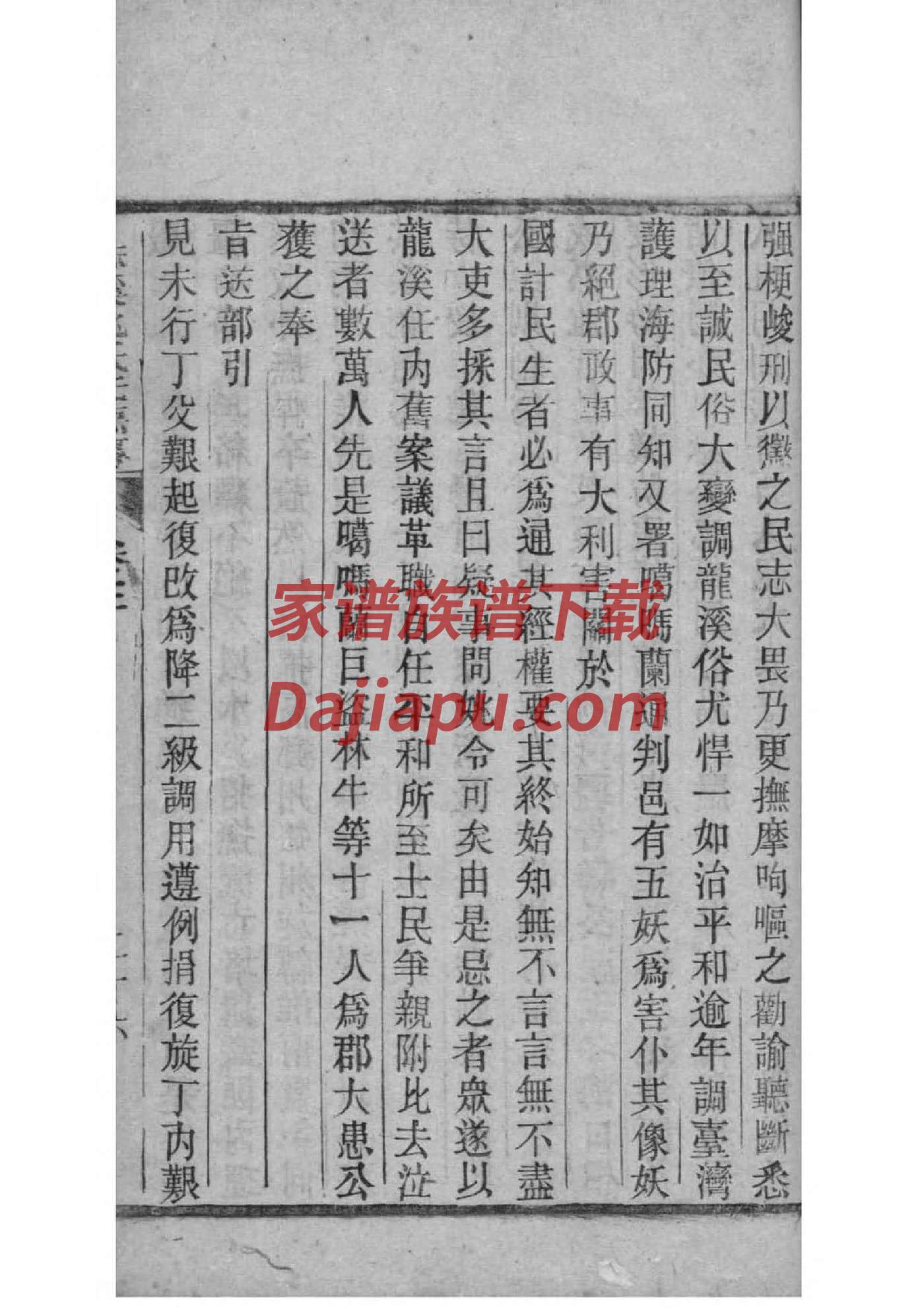 材姓族谱字辈查询全部