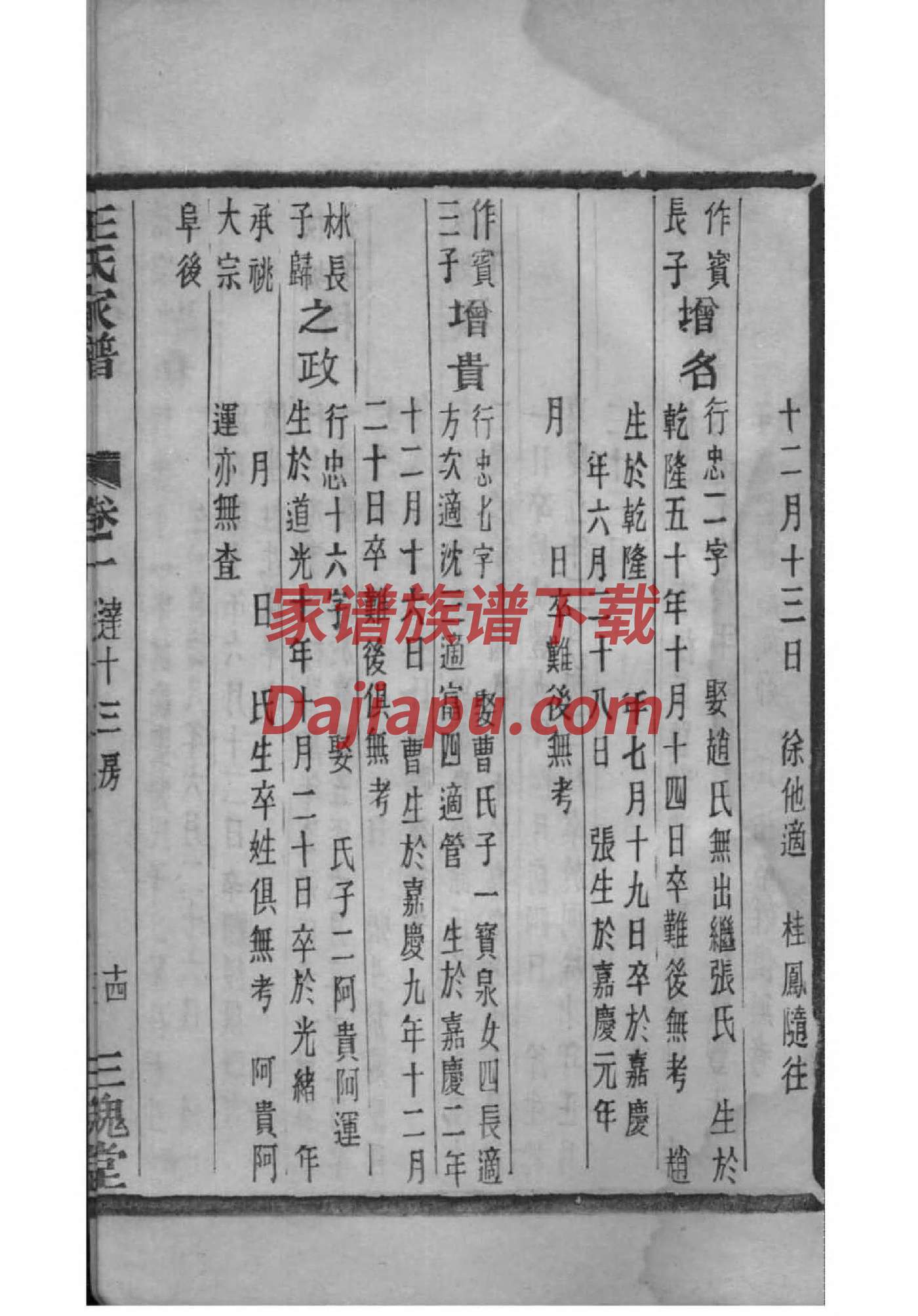 奉氏辈分表
