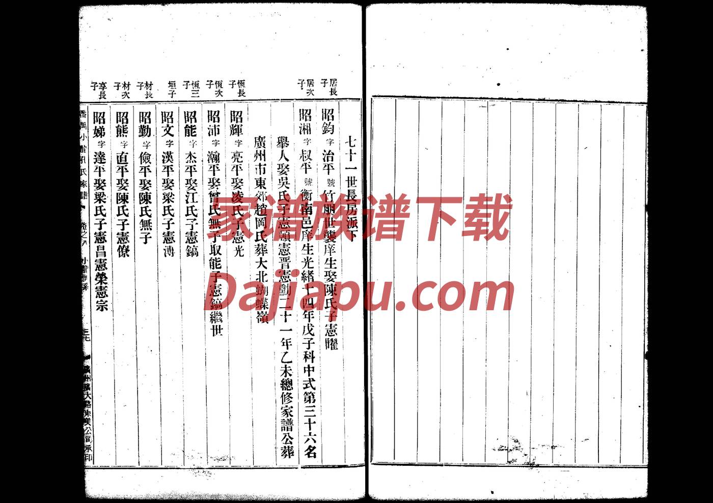 泉州苏氏宗祠