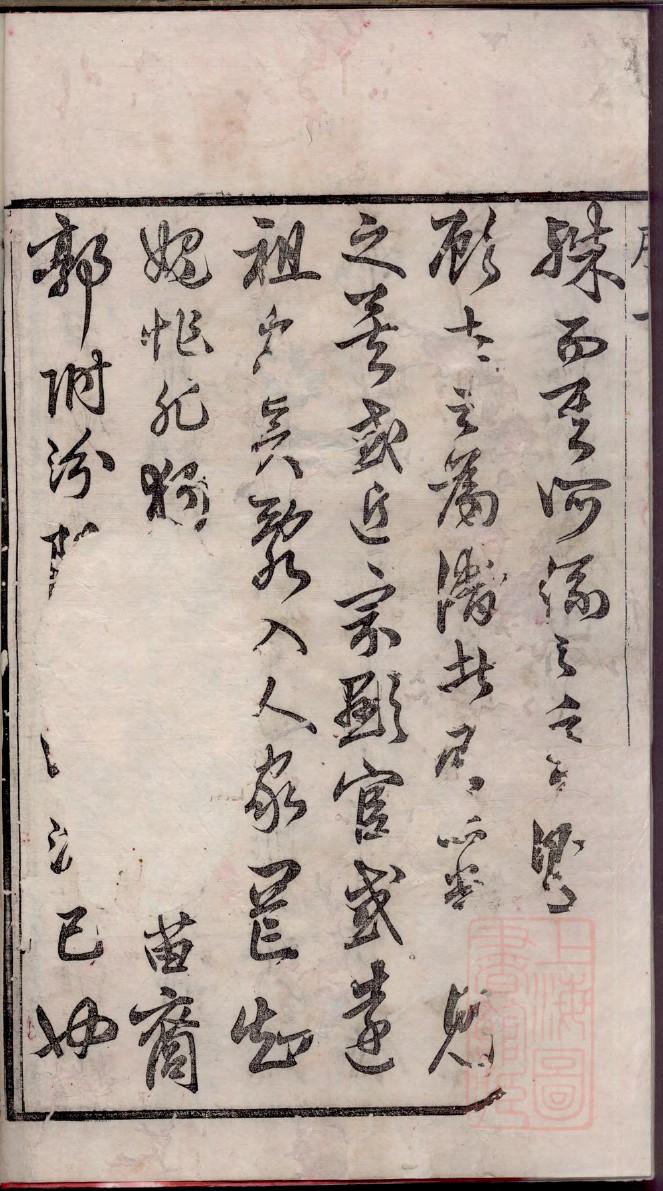 斯元儒家谱