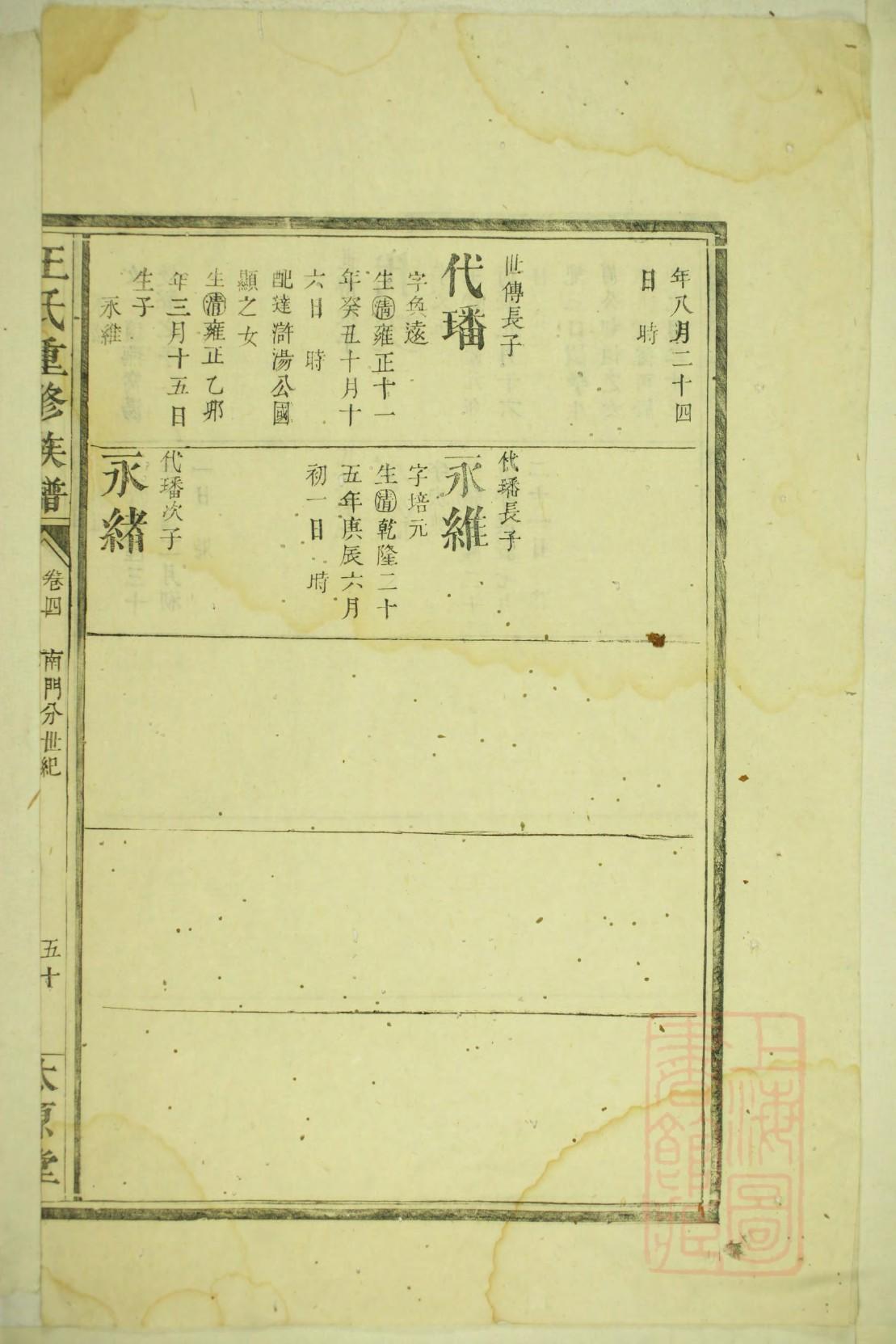 庄氏辈分排列顺序