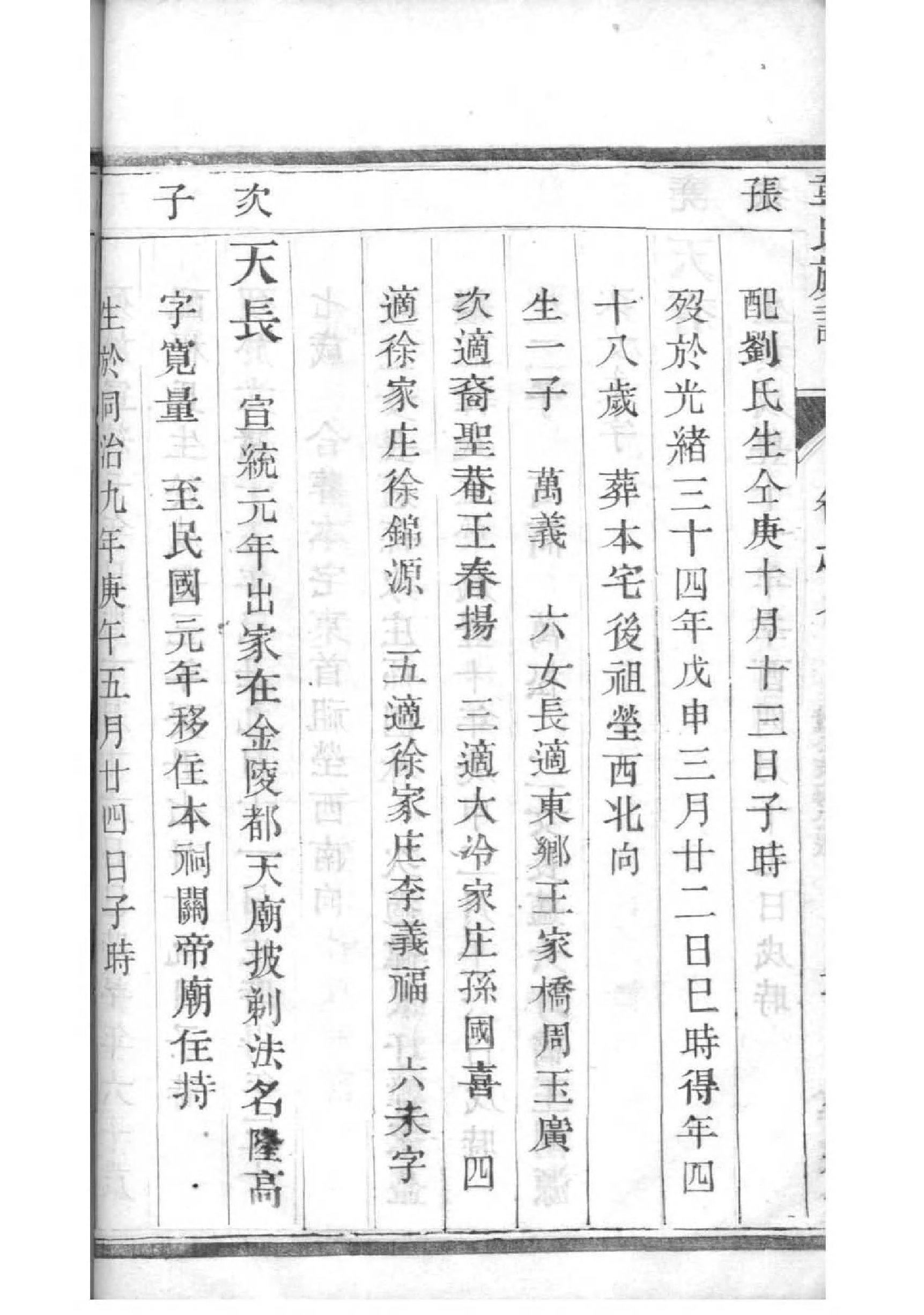 查找满族何氏家谱挂画