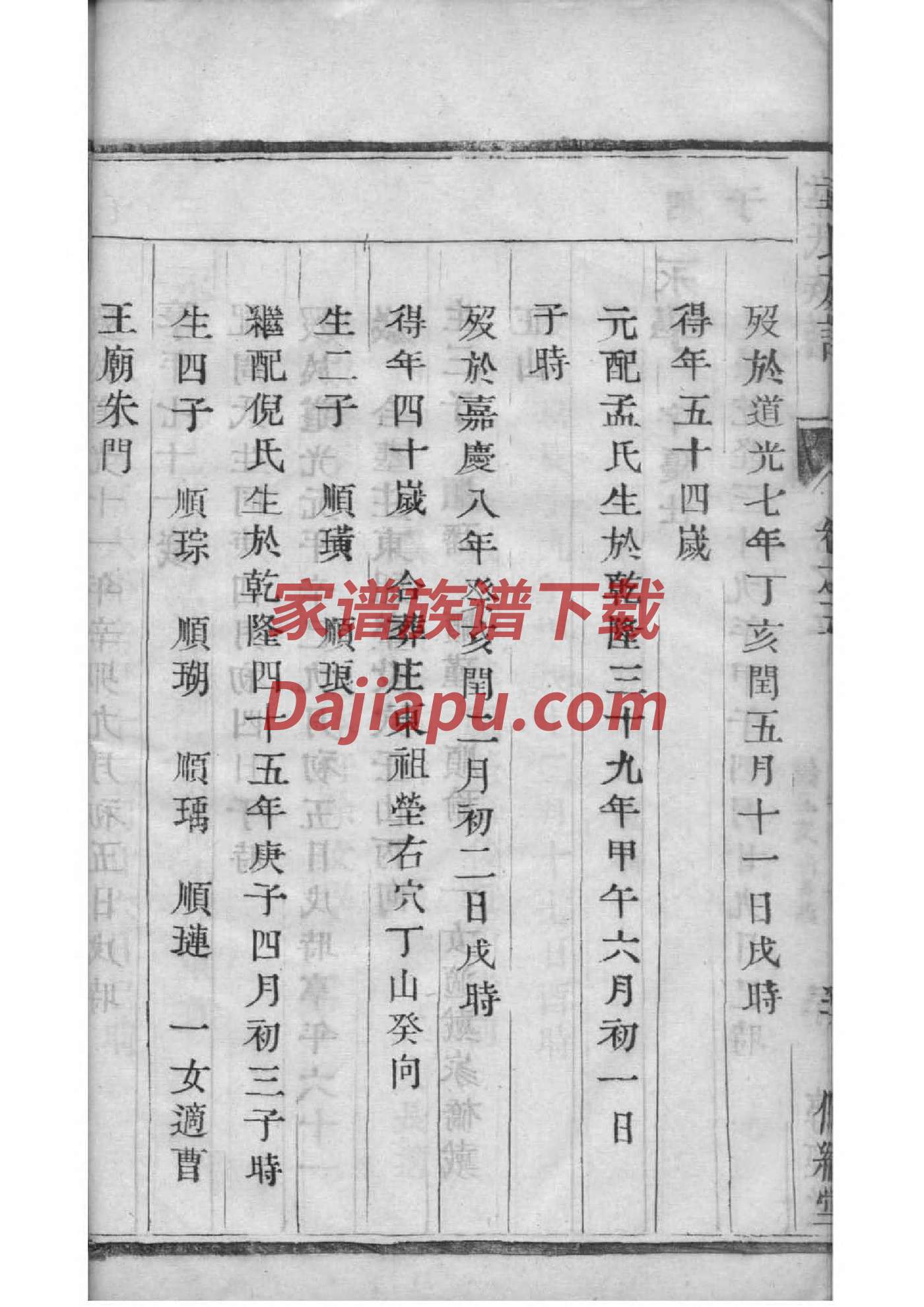 剧姓家谱全部辈分大全