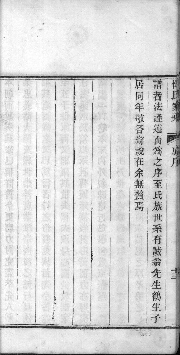 苌氏辈分表
