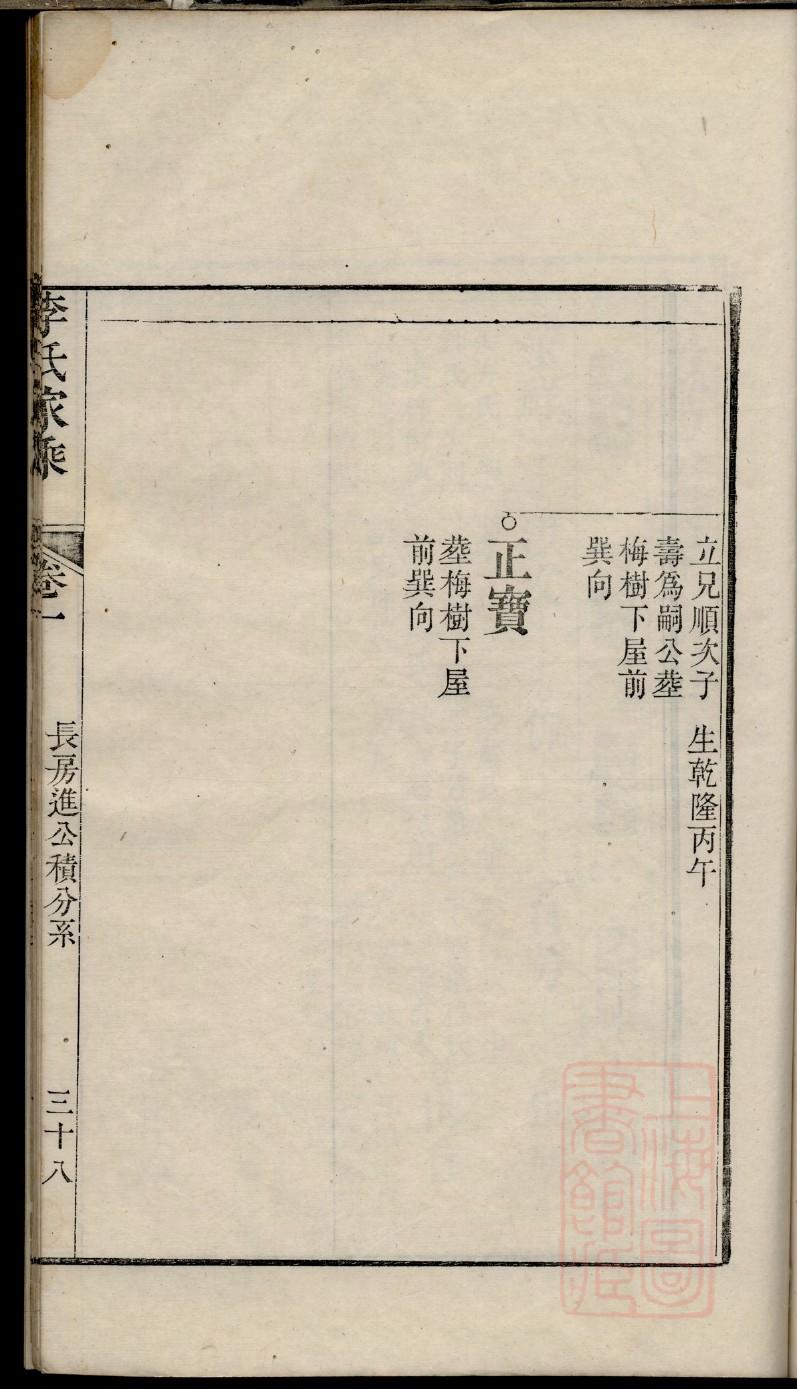 鉏姓家谱全部辈分大全