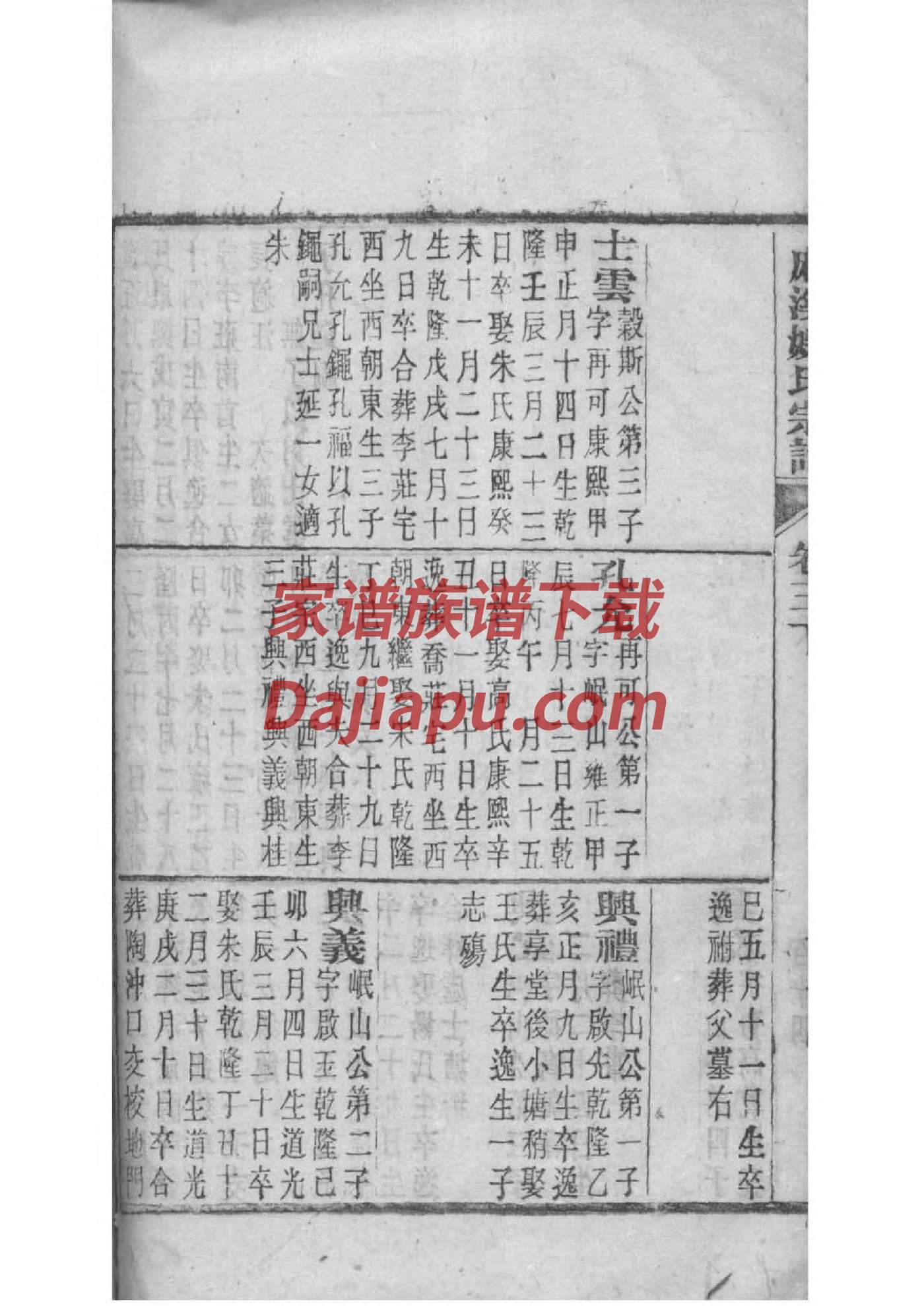 菜姓的来源和历史