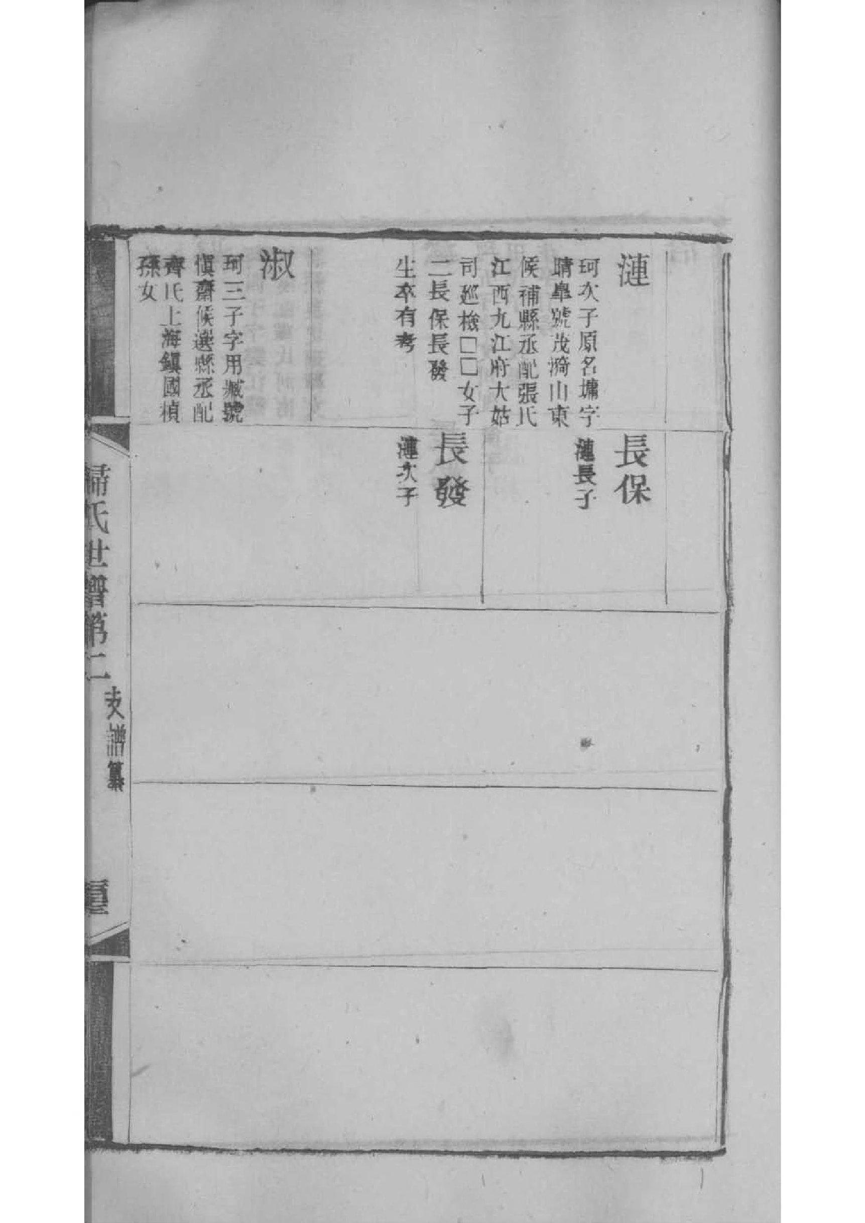 山东李家家谱宗字辈