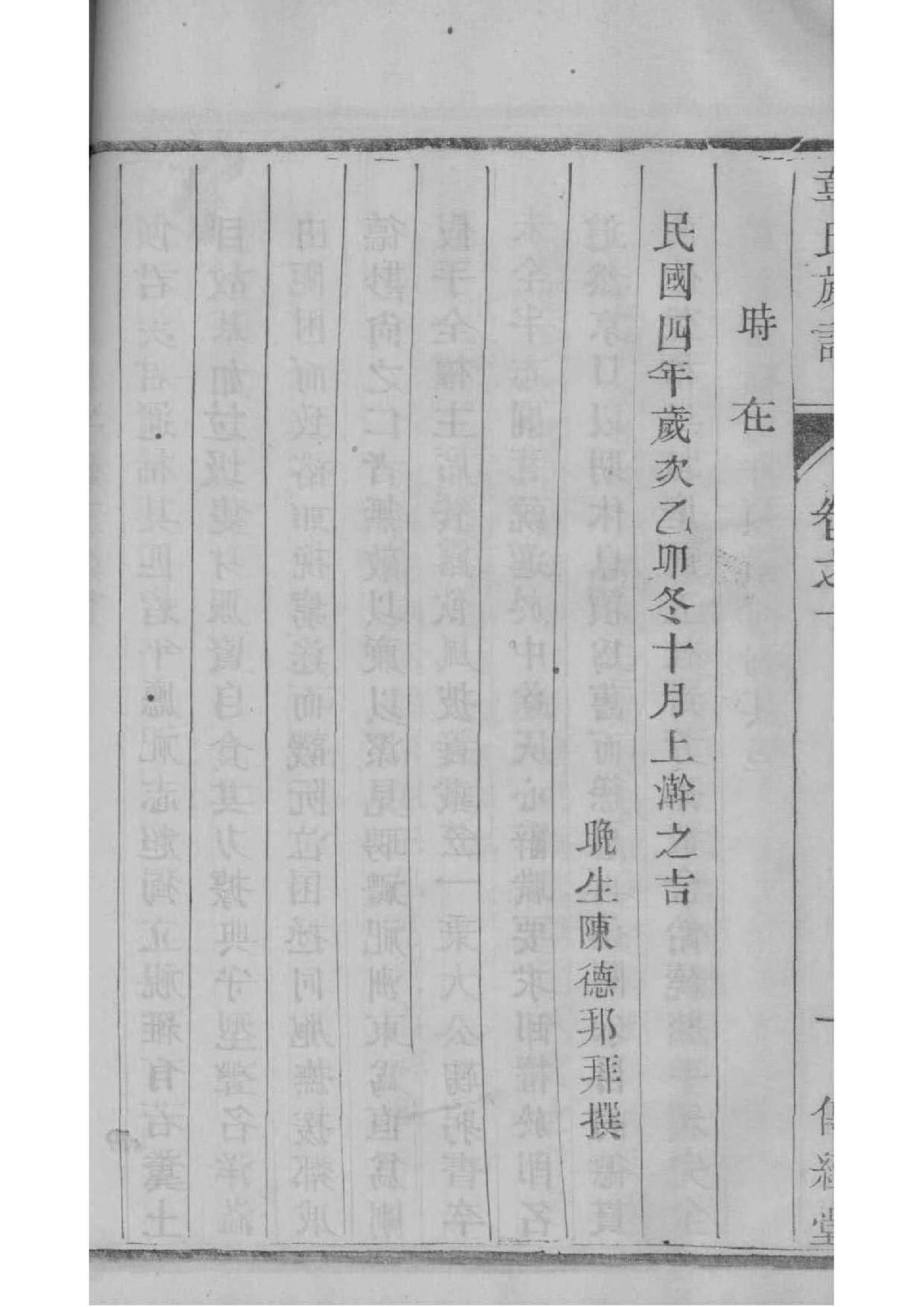 献县四大家谱