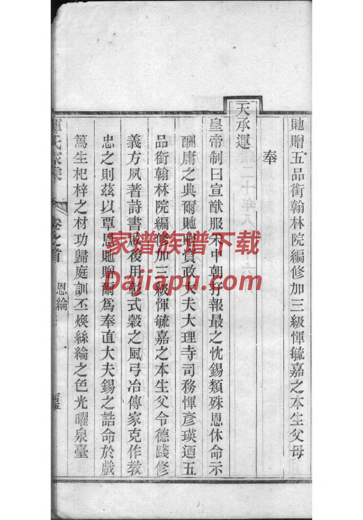 阜阳韩家谱辈分