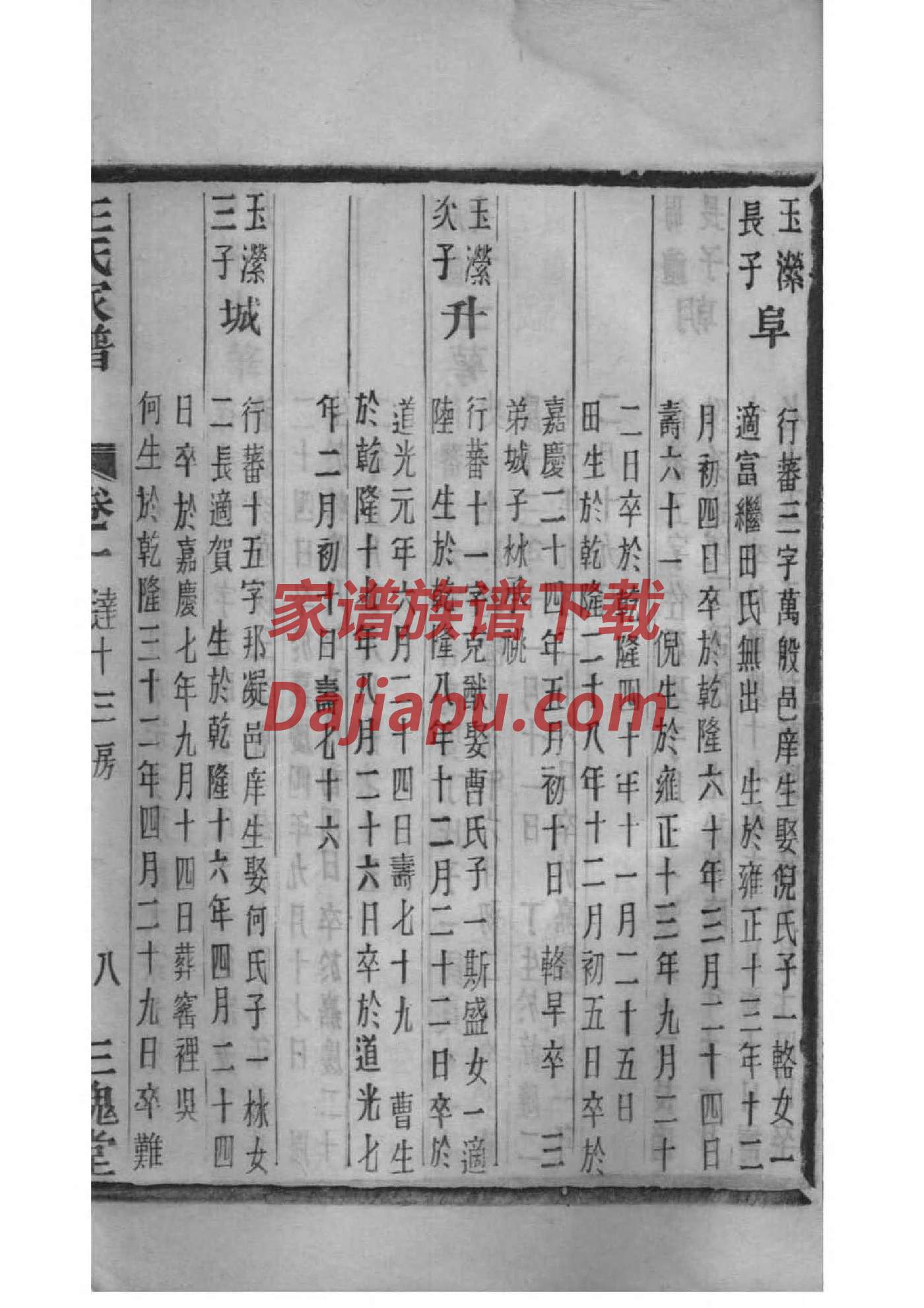 曹雪芹的家谱