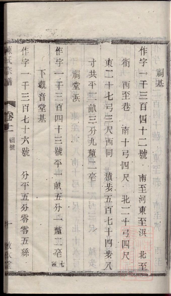 任姓家谱81个字辈堂号