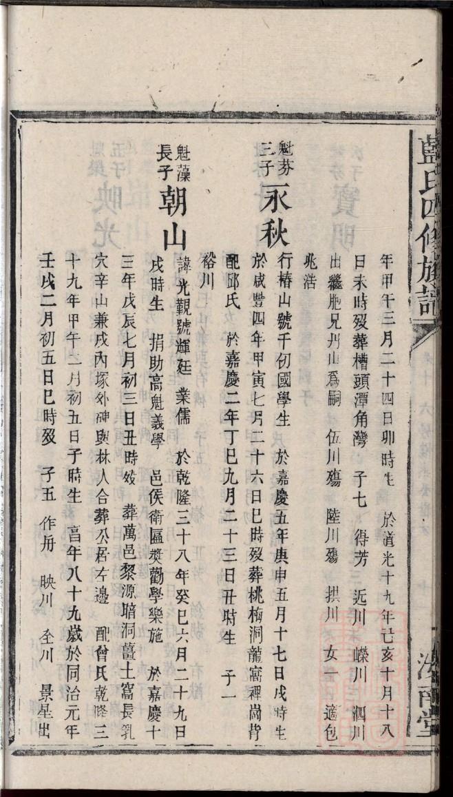 焦氏家谱辈分查询
