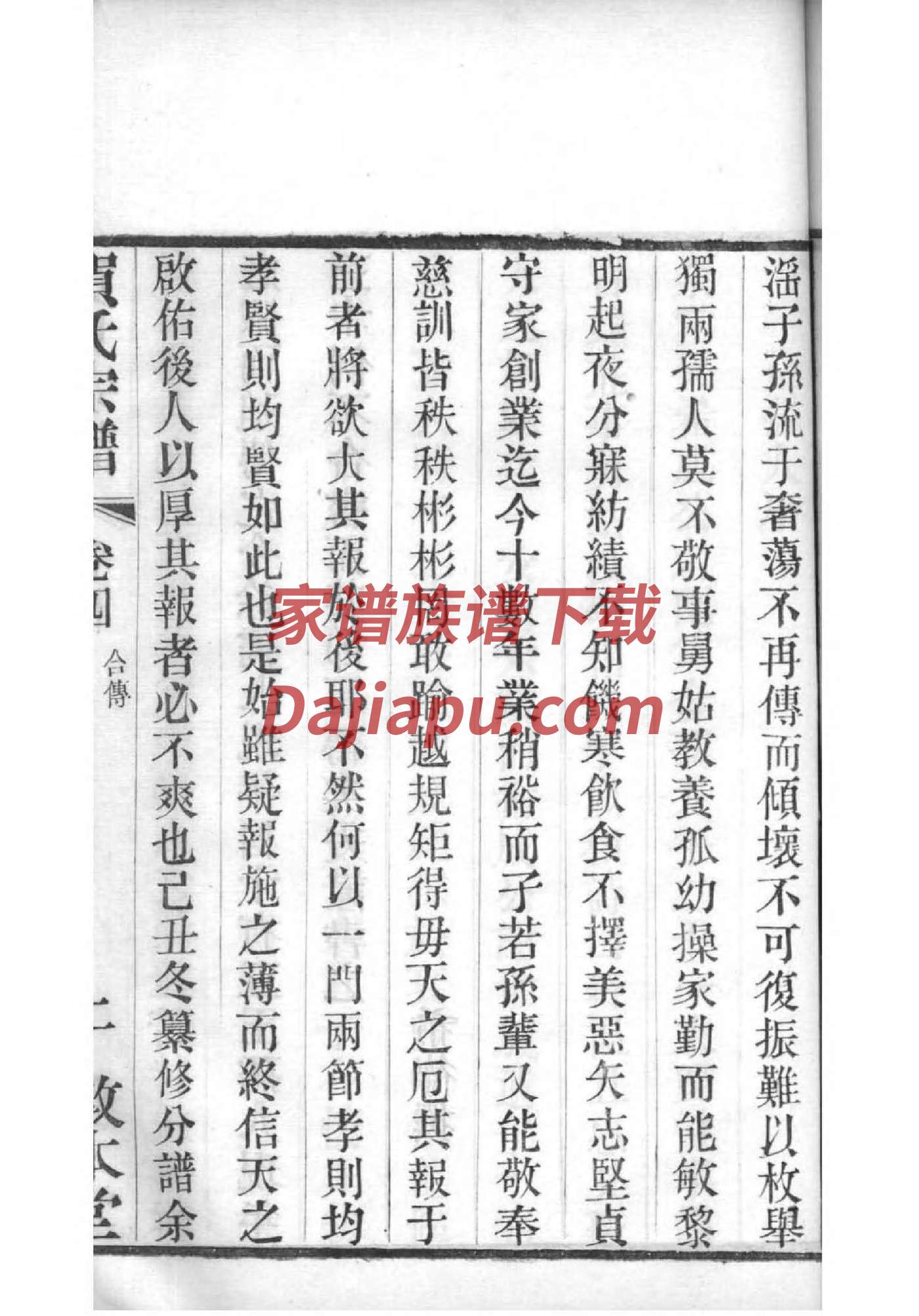 湖北麻城杨氏家族族谱