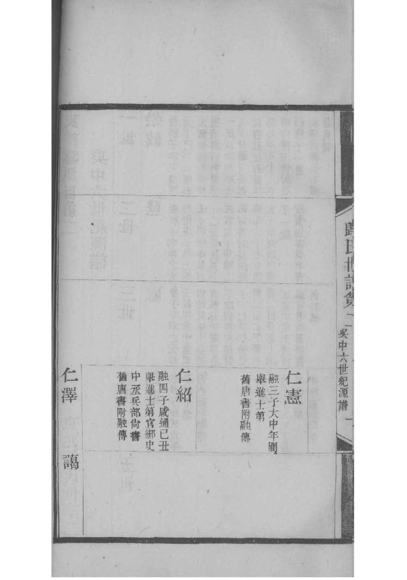 商丘周氏家谱辈
