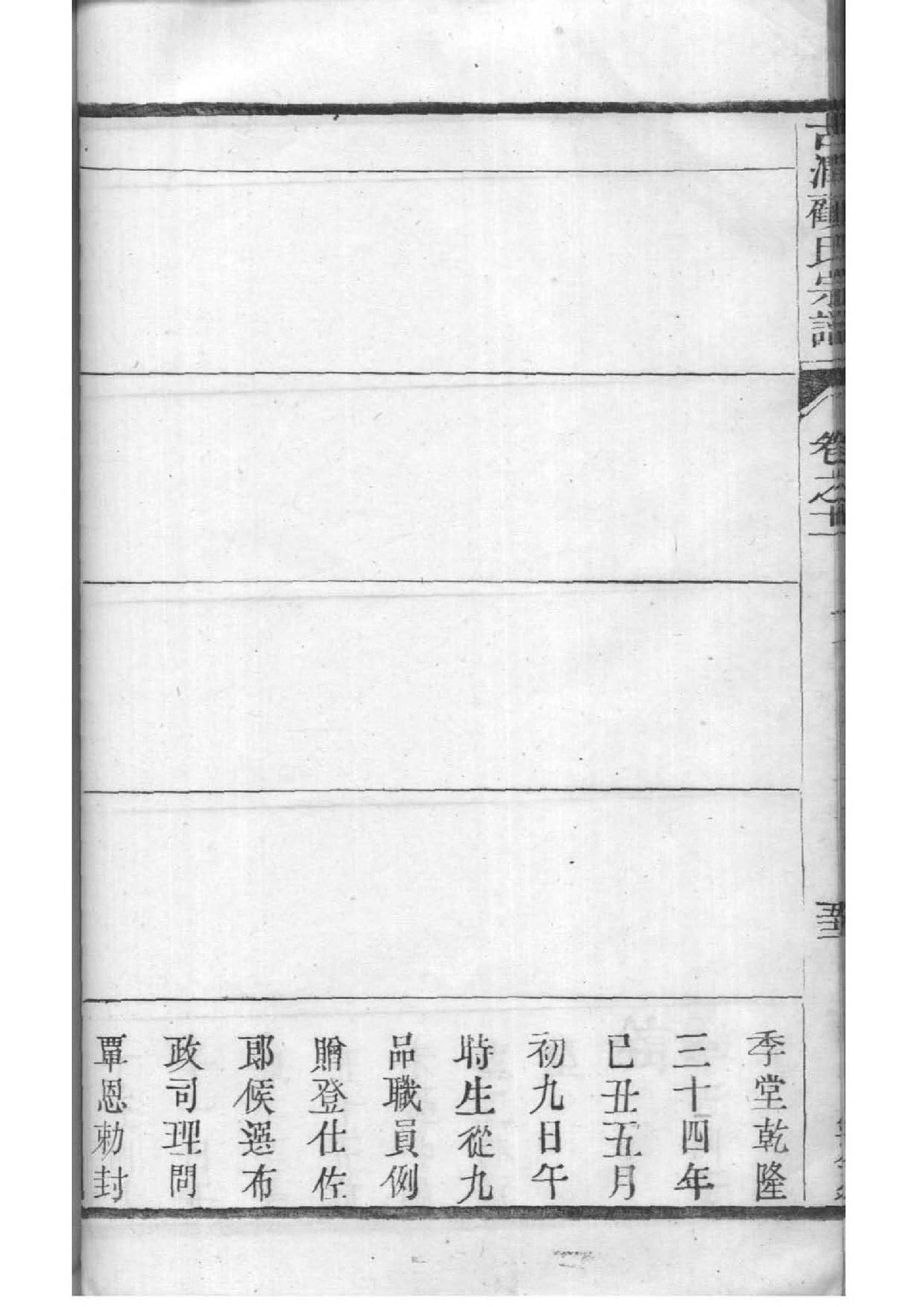 三经堂蒋氏家谱字辈