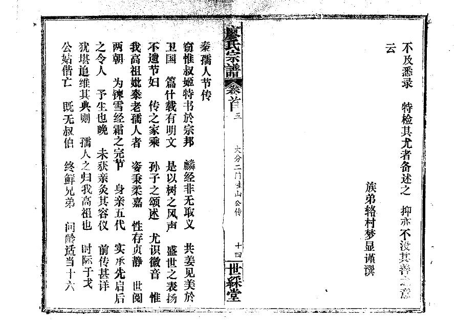 柳氏家谱族谱数据库