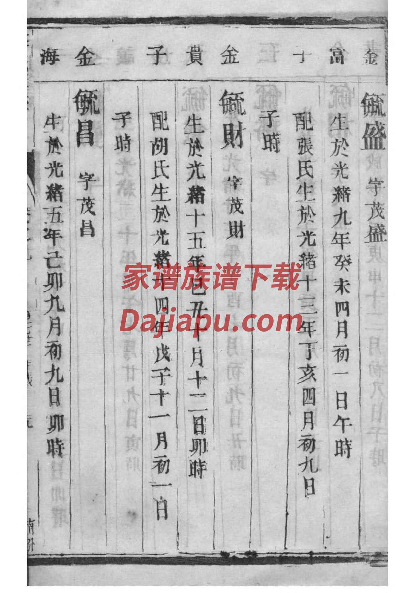 拓姓族谱字辈查询全部