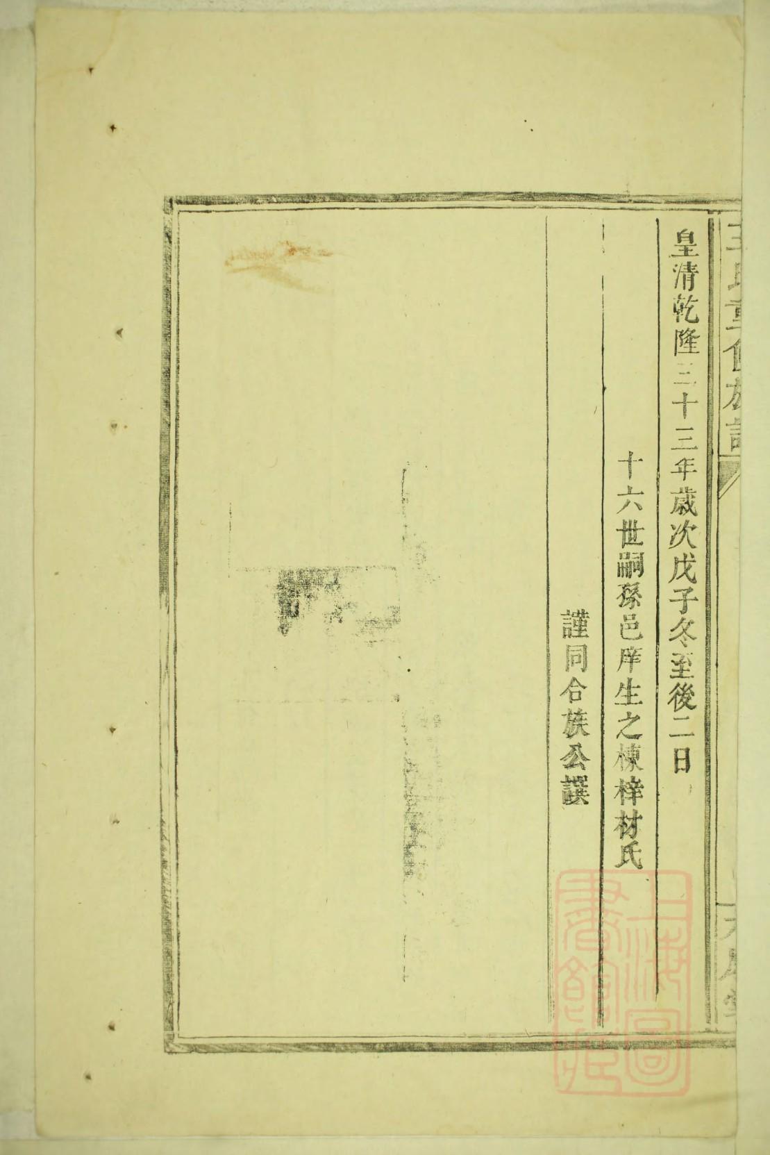 岑氏辈分排列顺序