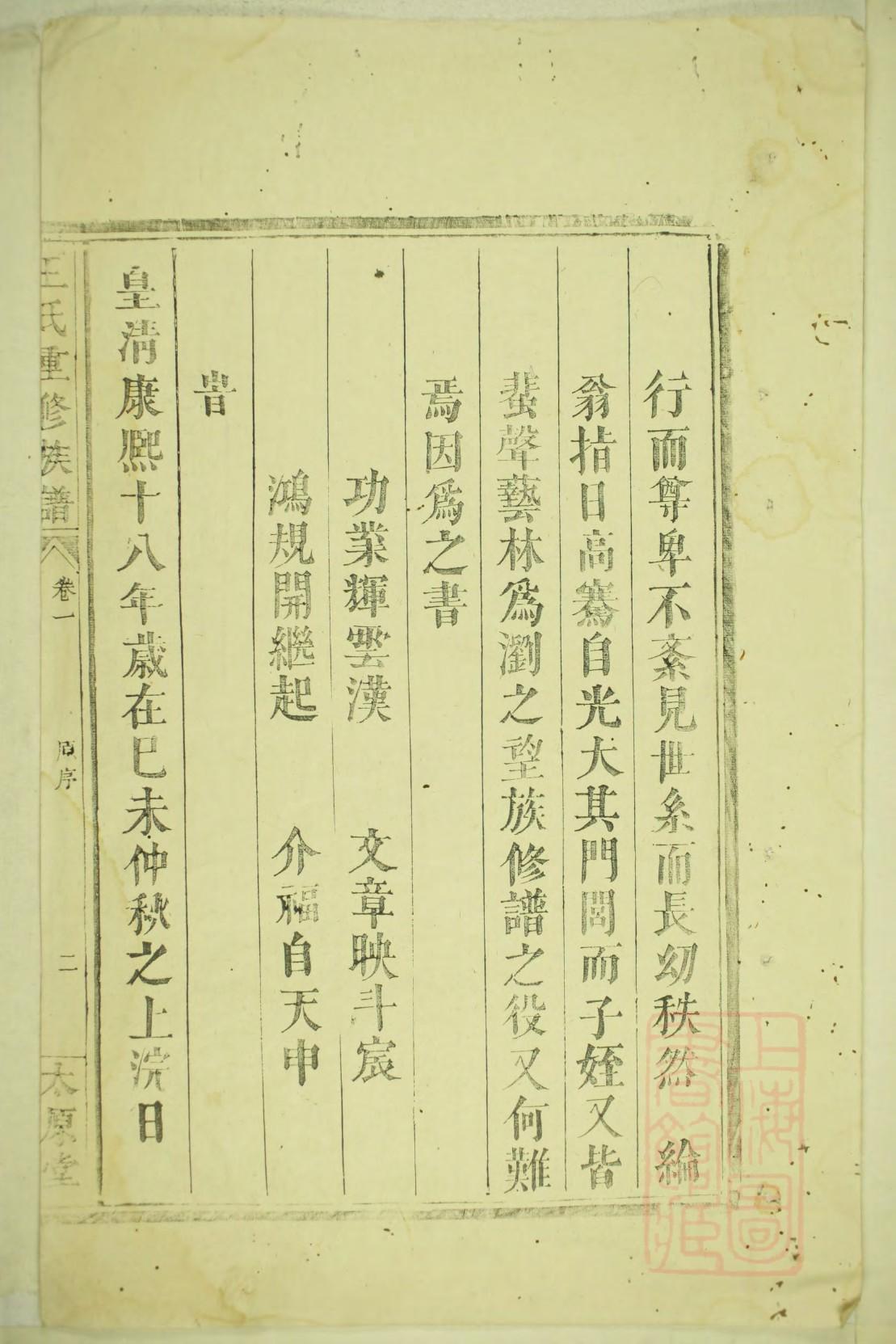 谢氏家谱姓名