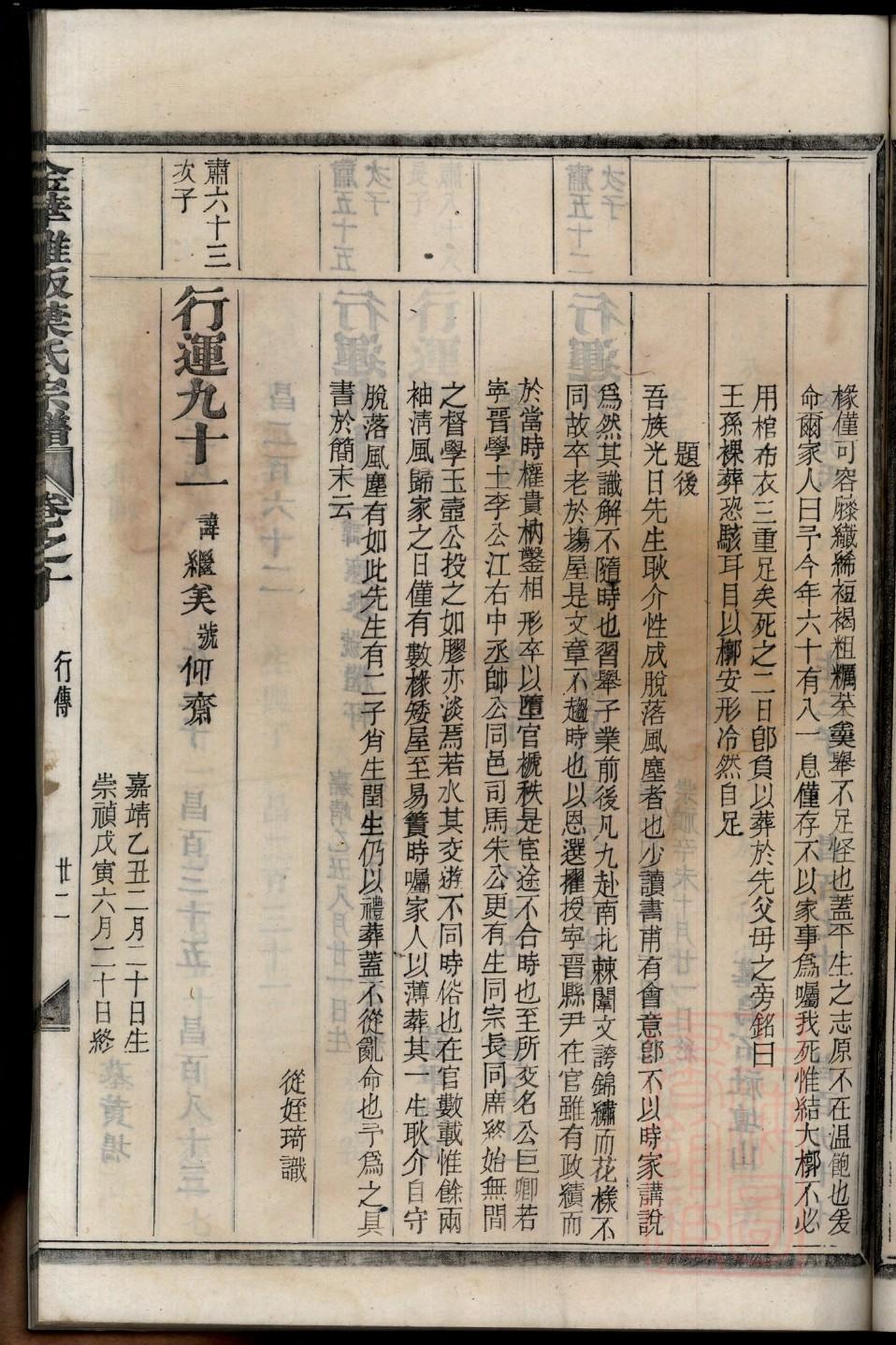 夏姓氏族谱