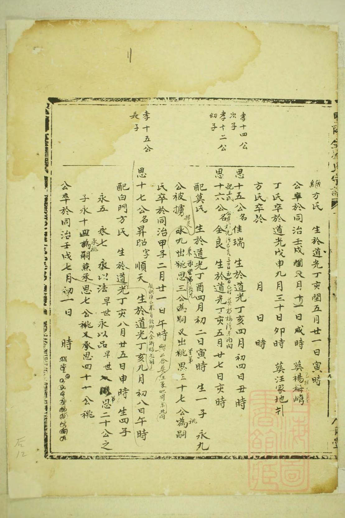 吴氏族谱全部字辈湖北