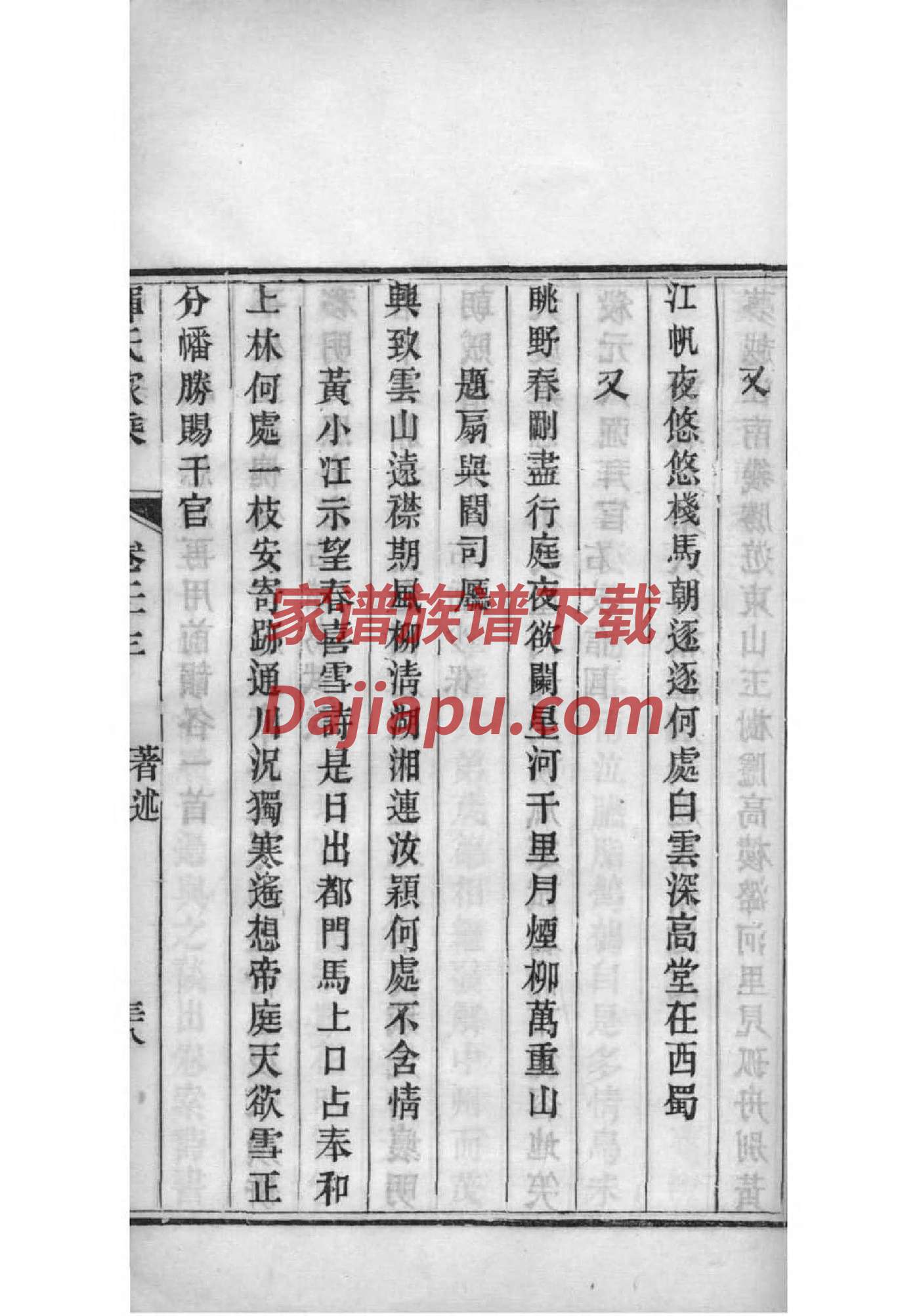 褚家家谱
