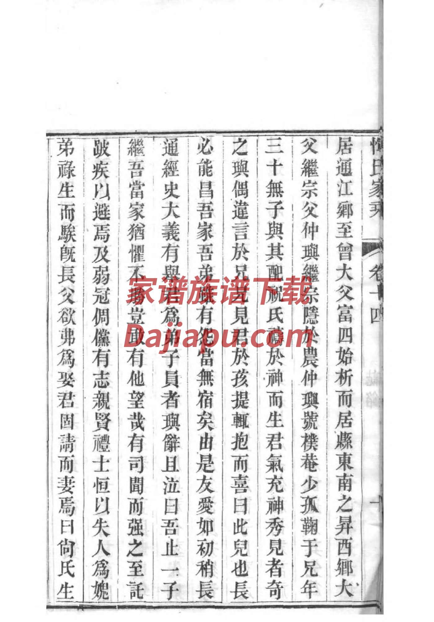 满姓回族家谱