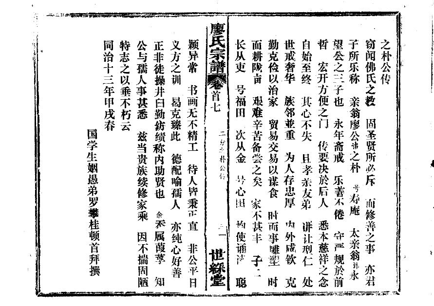 现代家谱制作模板