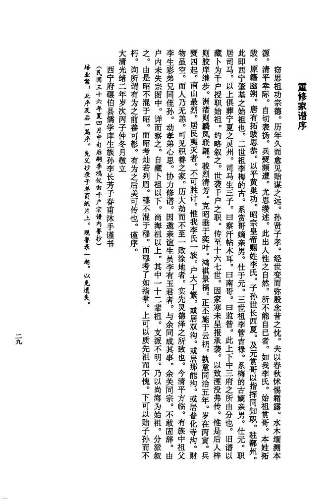 飞姓族谱字辈大全