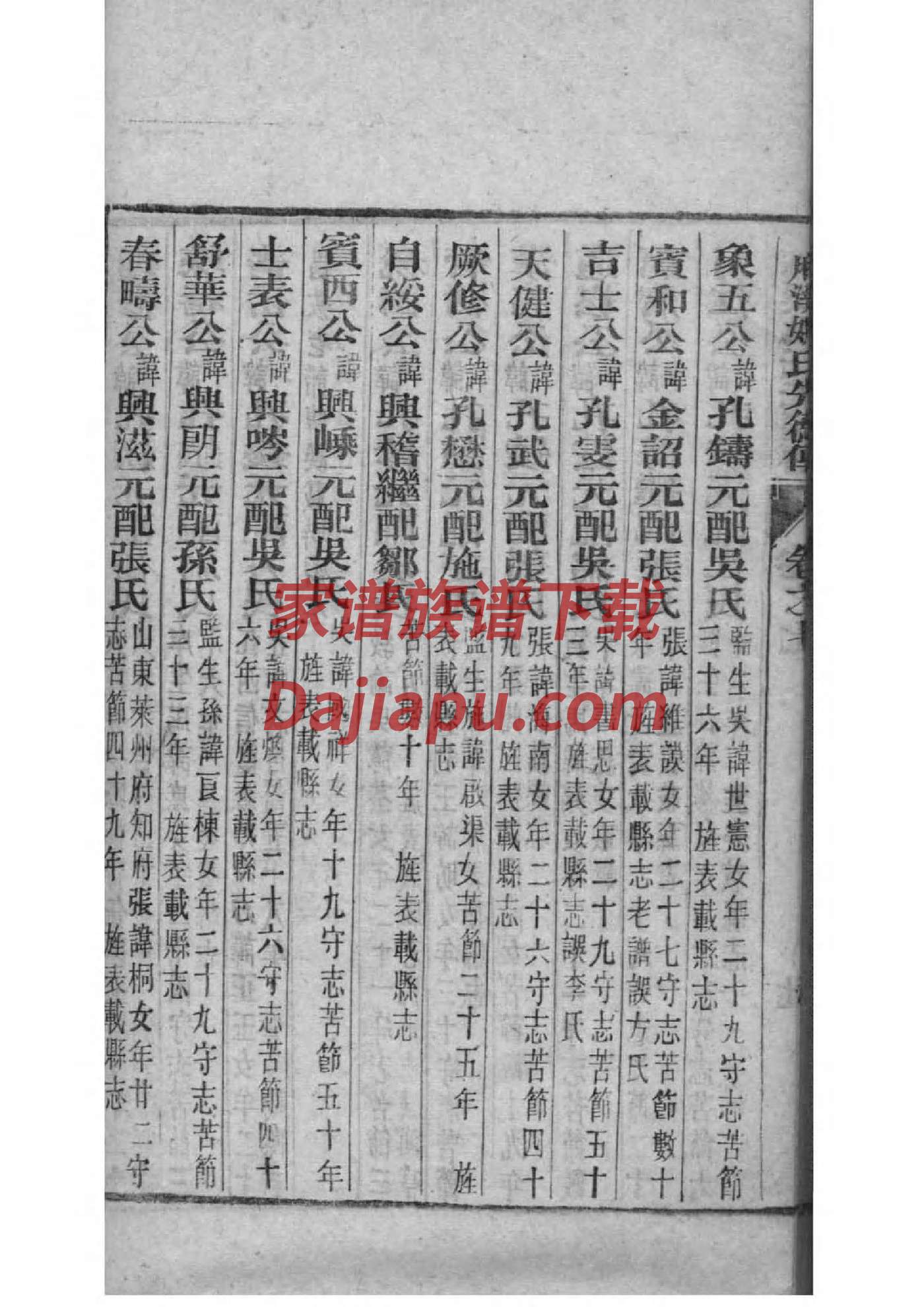 夙氏辈分表