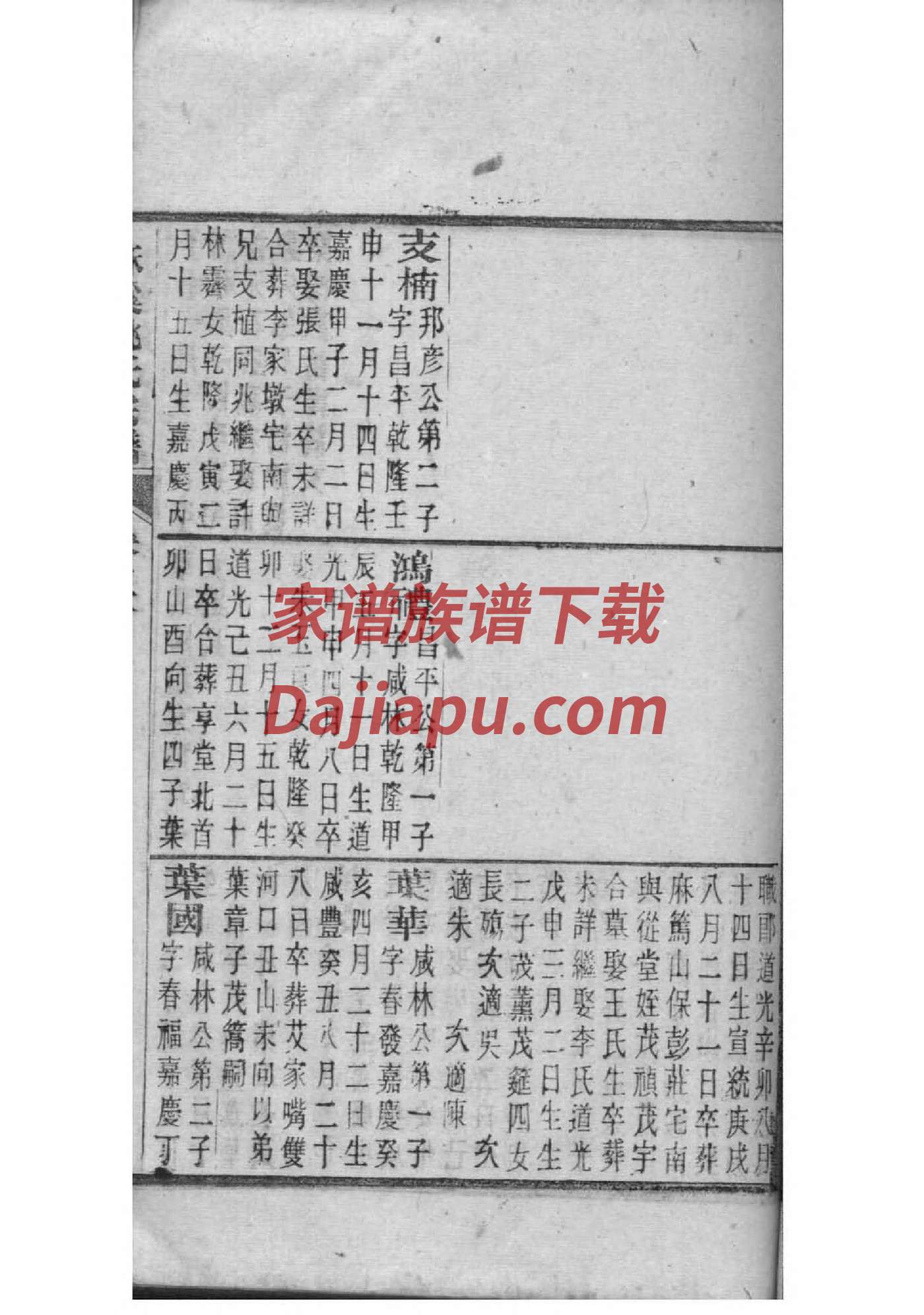 凤氏辈分排列顺序