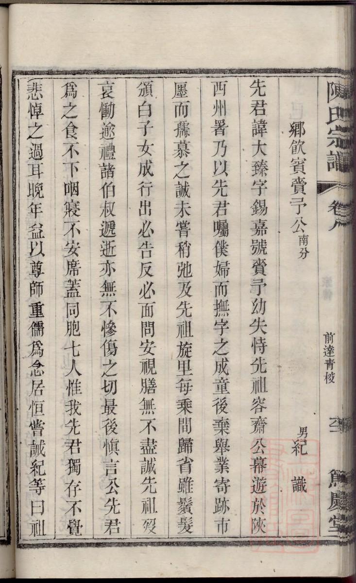 刘氏族谱四川