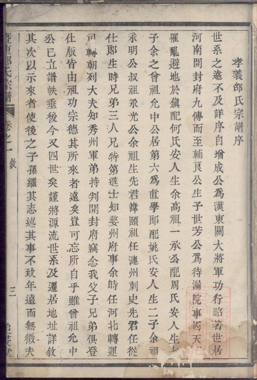 阚氏祖先起源哪里