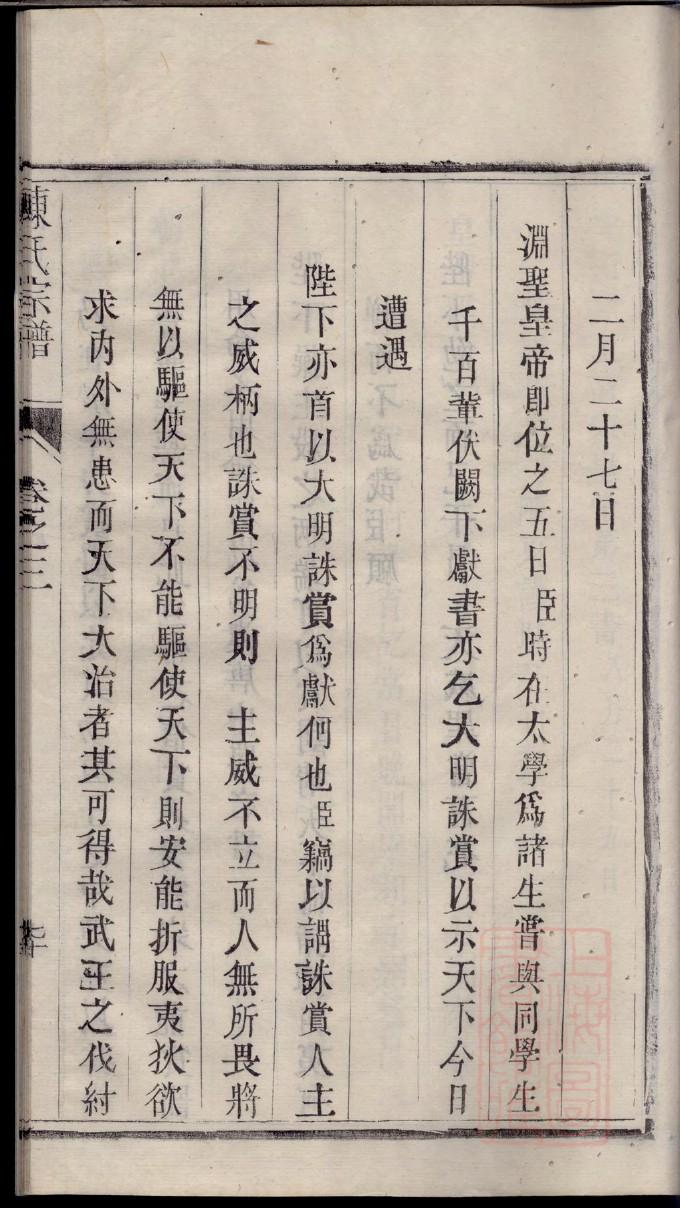 陆姓族谱字辈排行