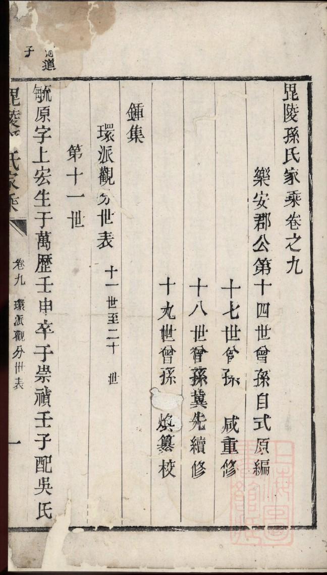 全氏家谱所有字辈查询