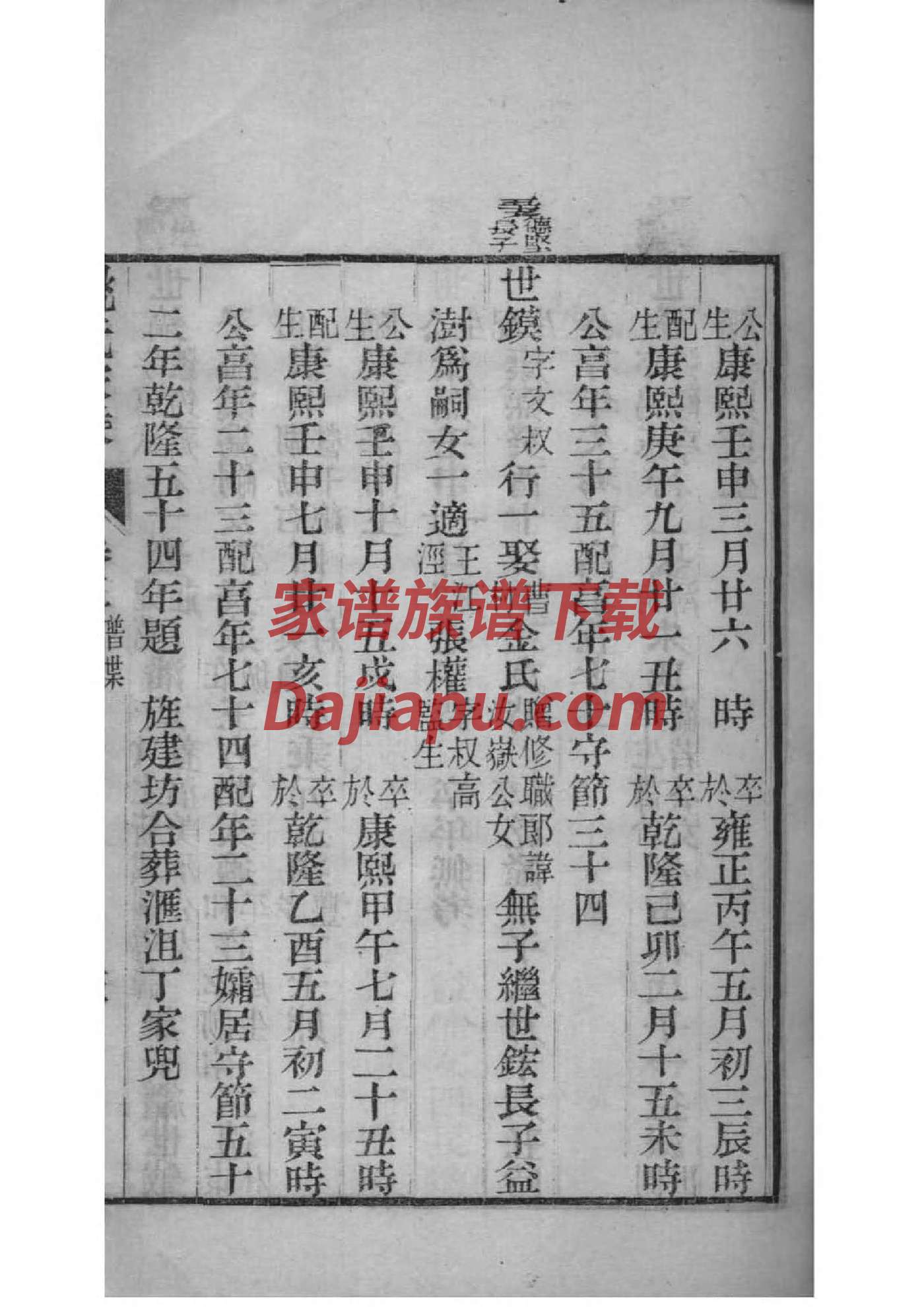 悟氏家谱所有字辈查询