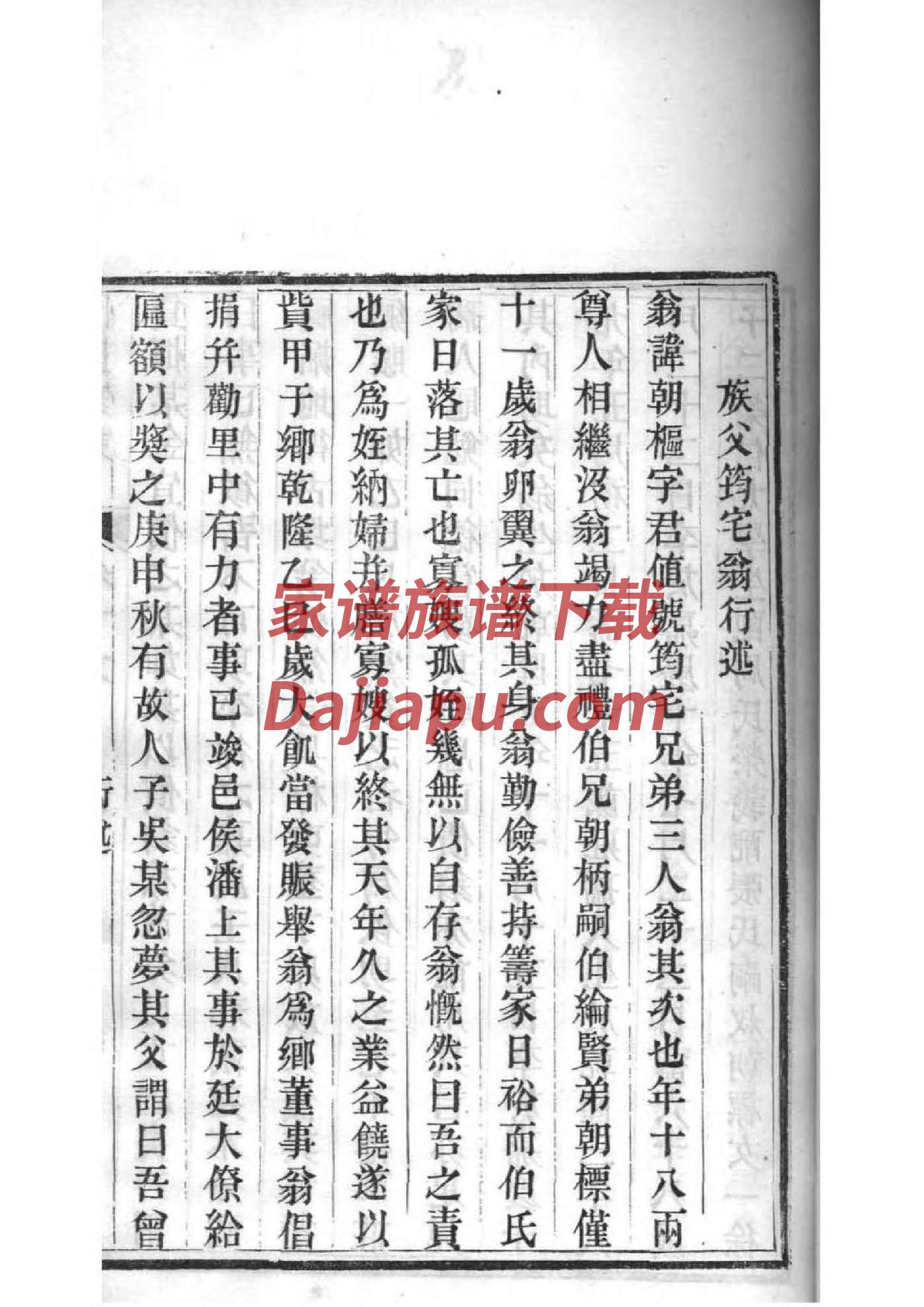 贵州天柱王氏家谱