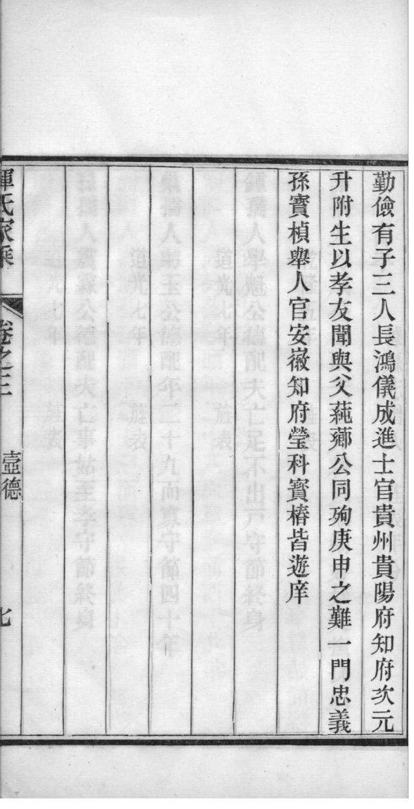 洪姓族谱字辈排行