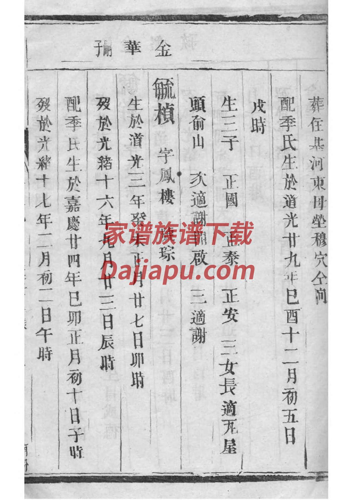 北京韩家家谱