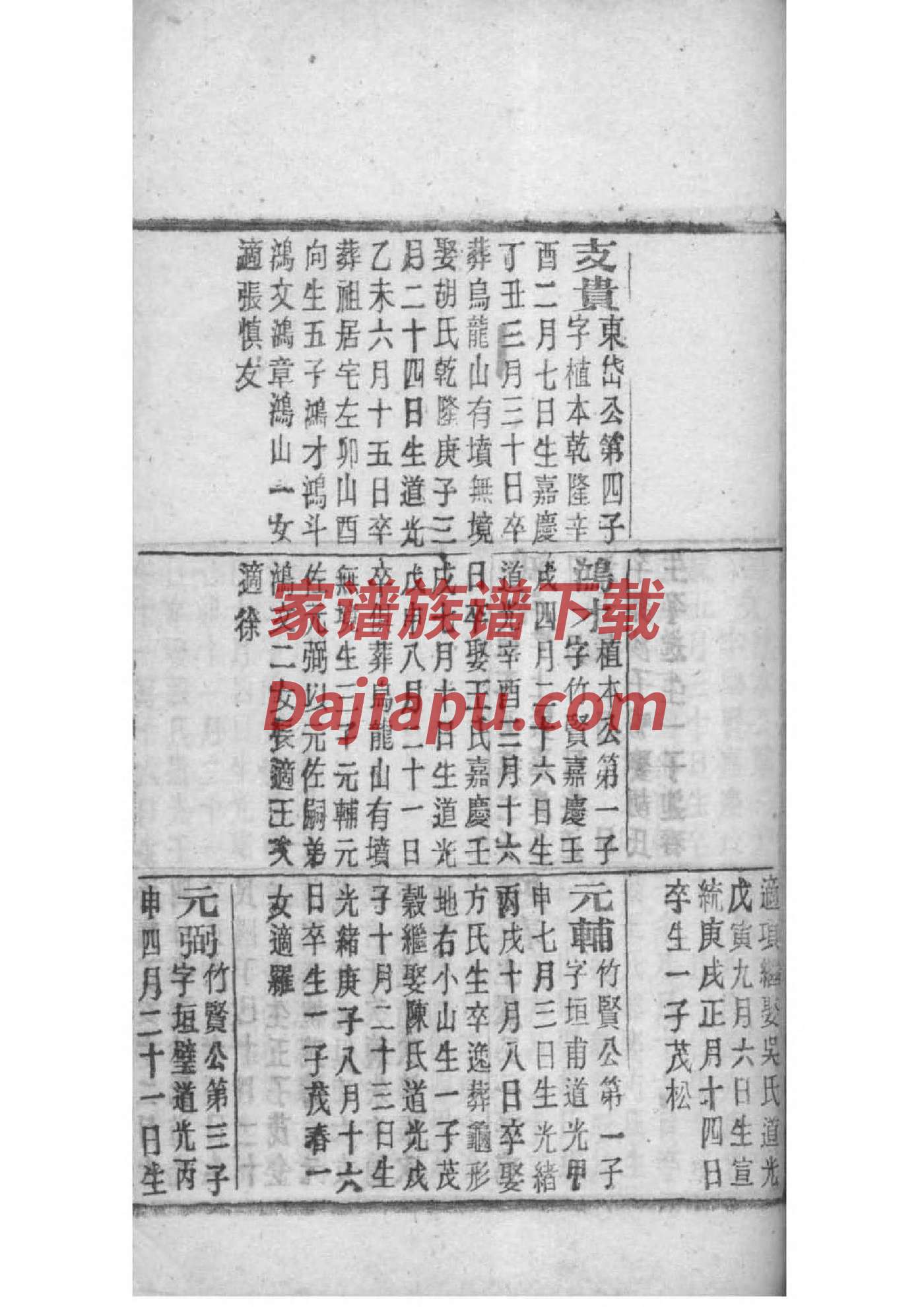 中国曲家家谱
