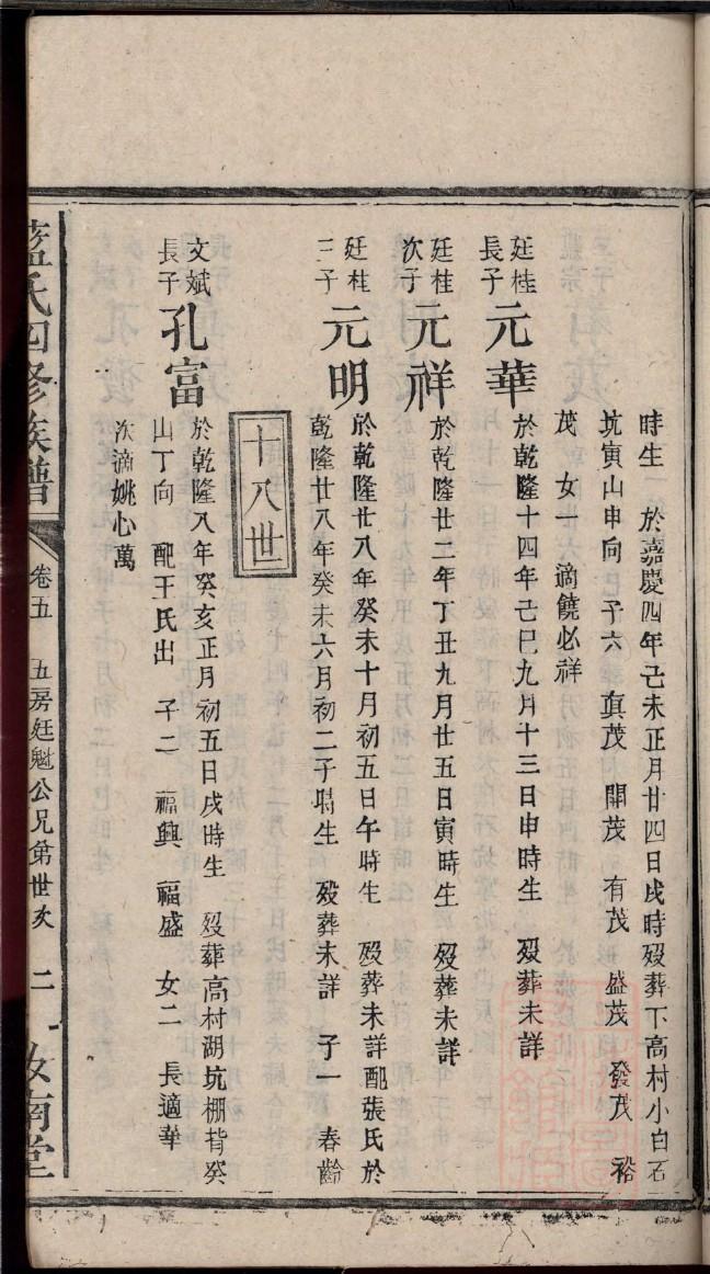 段氏家谱